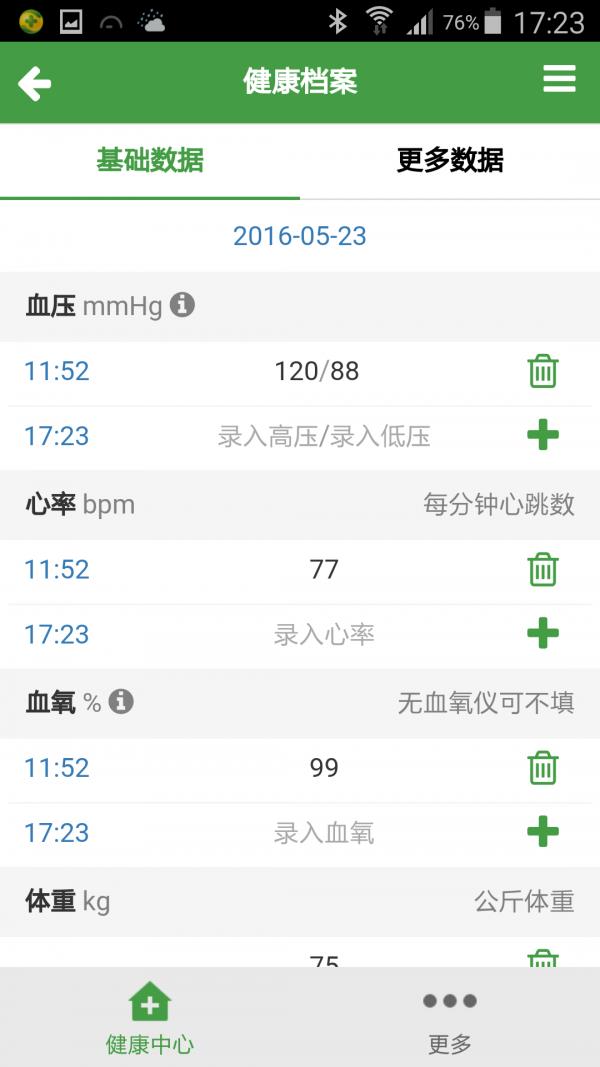 华龄健康365  v2.2.0图5