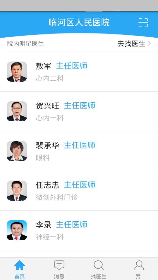 临河人民医院