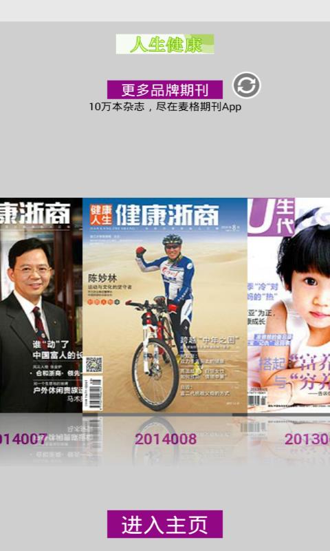 健康人生  v3.1.73图2