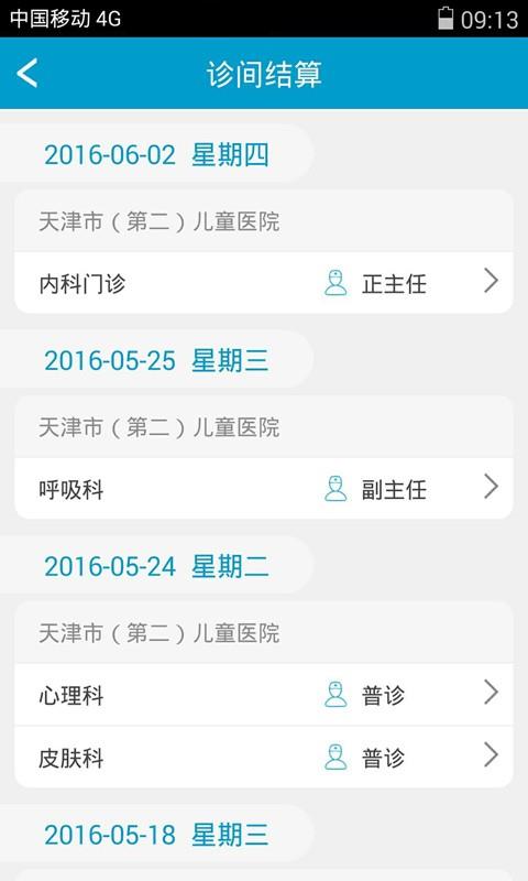 天津就医  v2.12.16图5