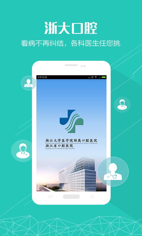 浙大口腔  v1.0.0图1