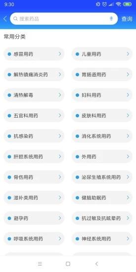 京药通  v1.0.0.0图3