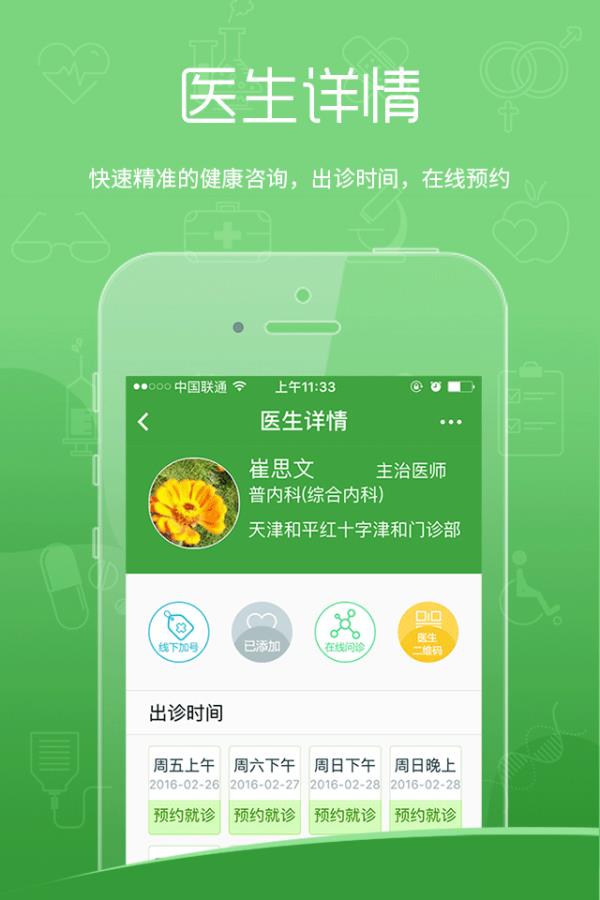 我就医大众版  v3.0图5