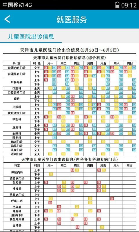 天津就医  v2.12.16图4
