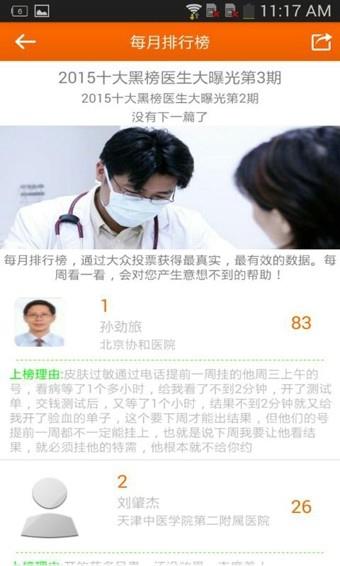 点点医  v3.3.5图2