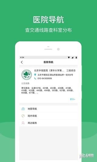 清华一附院  v2.9.4图5