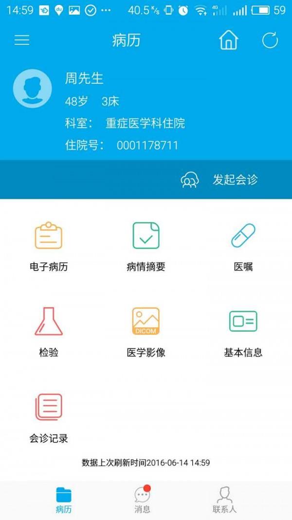 安泰汇诊  v1.000b28图5