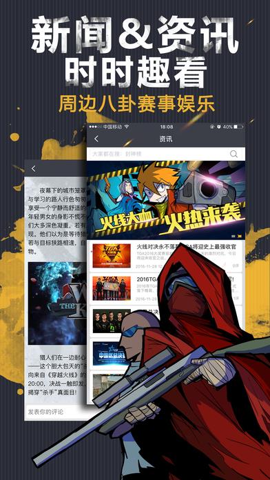 火线大咖手机版  v1.0.4图3