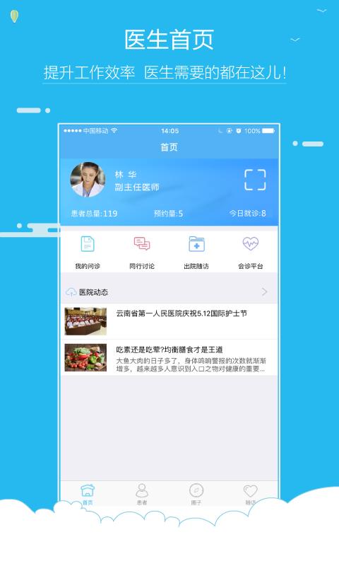 云医在线医生版  v1.7.5图5
