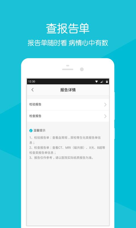 淮北人民医院  v2.1.6图3