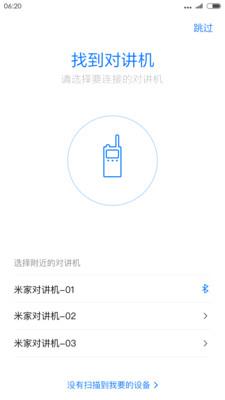 米家对讲机  v2.12.6图1