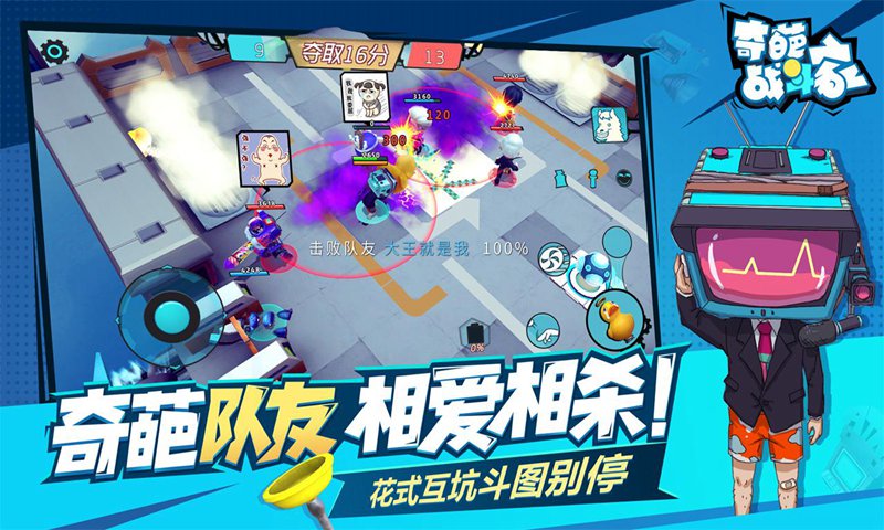 奇葩战斗家  v1.49.0图2
