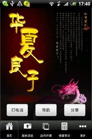 华夏良子  v4.1图1