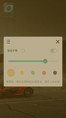 护眼宝精简版  v4.0图2