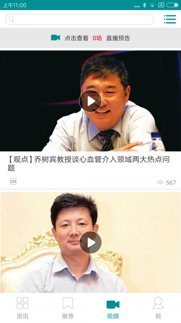 医心传媒  v1.4图3