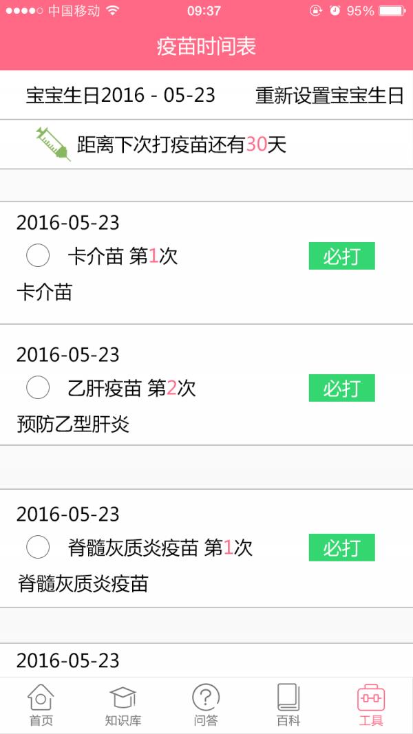 疫苗提醒  v0.0.5图2