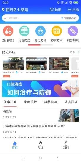京药通  v1.0.0.0图4