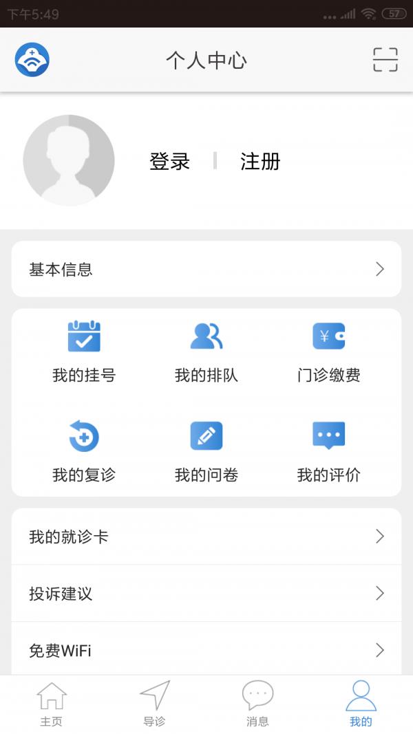 阜新二院  v1.1.1图4