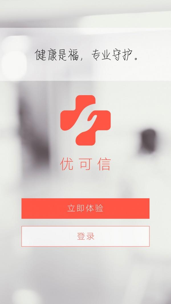 优可信  v1.4图1