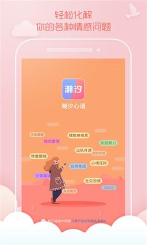 潮汐心语  v1.0.1图1
