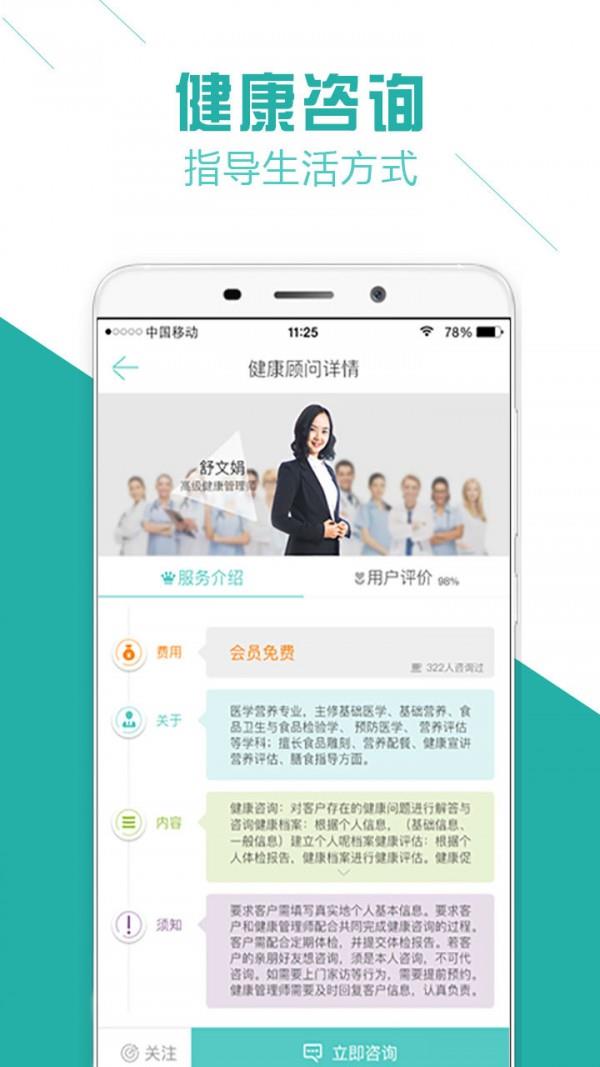 私人健康顾问  v2.6.6图2