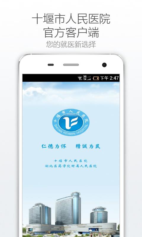 十堰市人民医院  v1.0.6图1