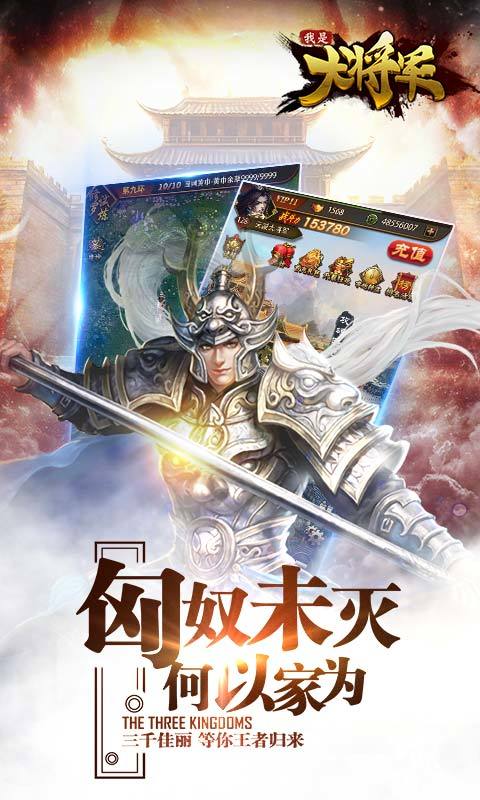 我是大将军  v1.9图2