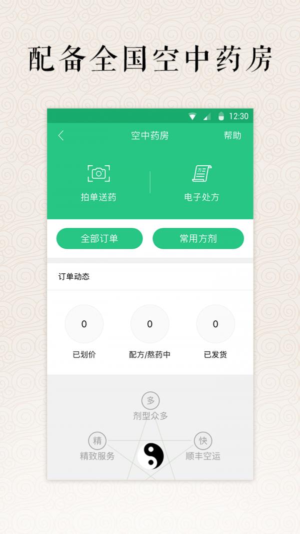 杏林春堂  v4.0.6图2