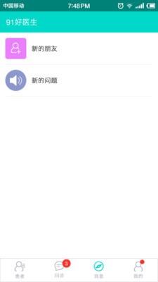 91好医生医生版  v1.0.0图3