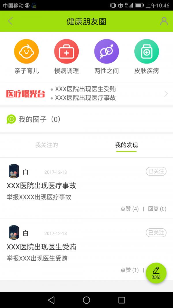 楚天名医  v13.0图2