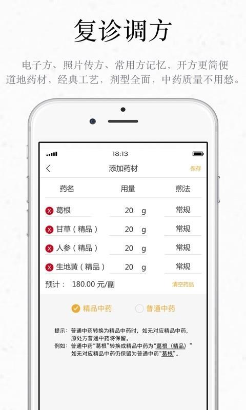 君和中医  v1.5.2图4