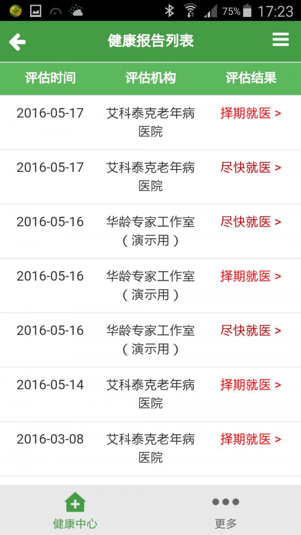 华龄健康365  v2.2.0图3