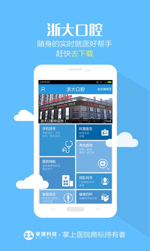浙大口腔  v1.0.0图4