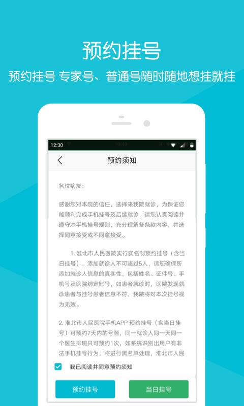 淮北人民医院  v2.1.6图5