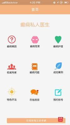癫痫私人医生  v9.0图2