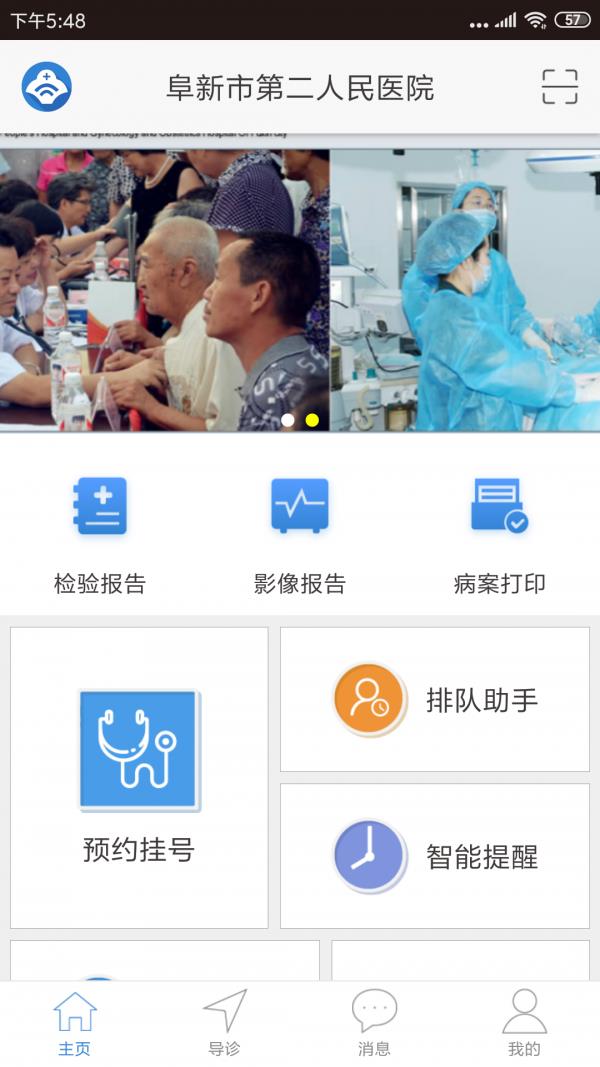 阜新二院  v1.1.1图1