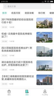 一呼医生  v3.2.0图4