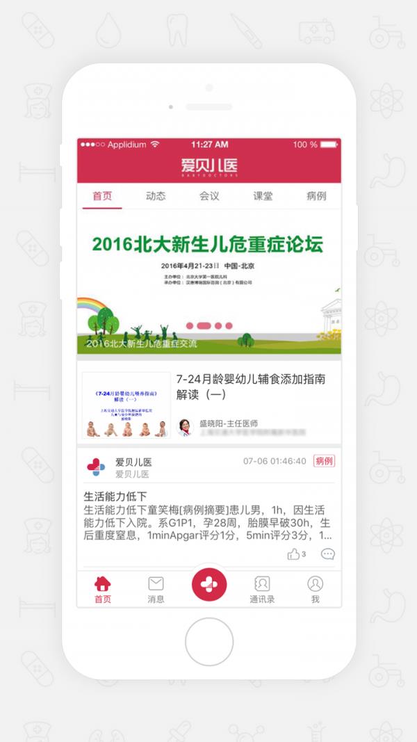 爱贝儿医  v1.2.12图1