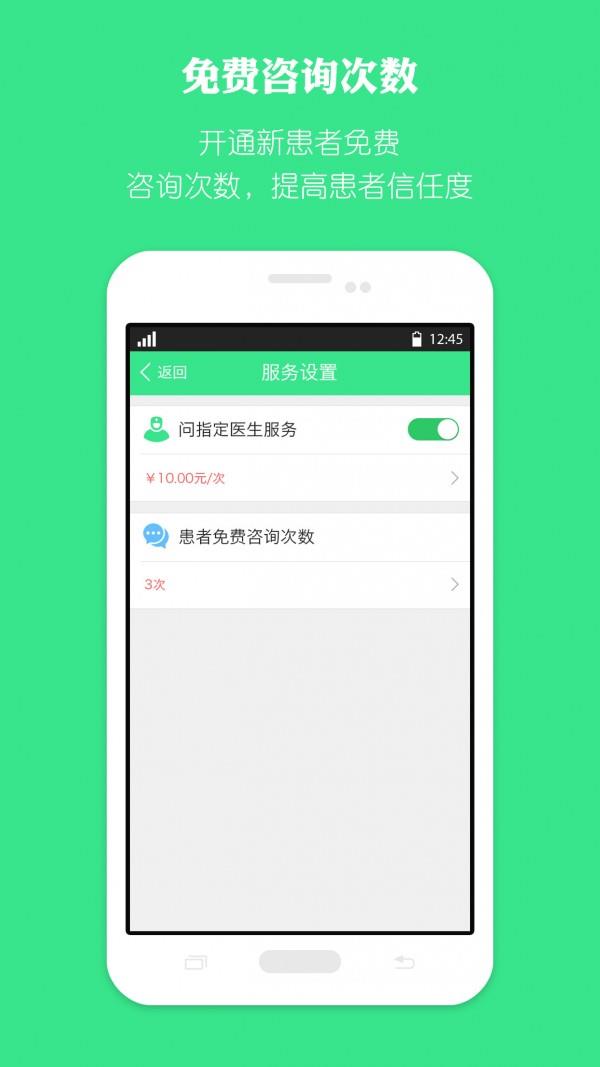薏米医生医生端  v3.3.2图5