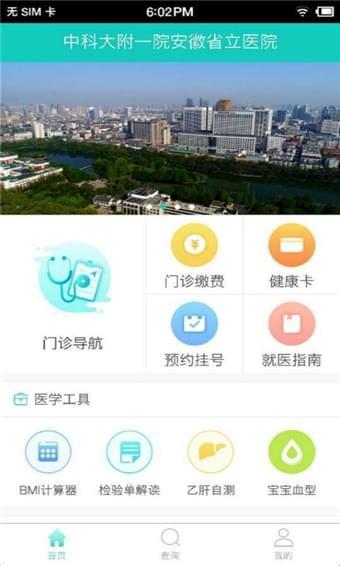 安徽省立医院  v1.0.4图1
