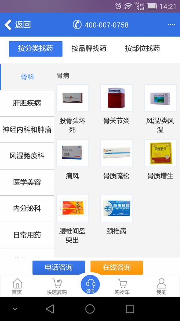 云开药网  v2.2.2图2