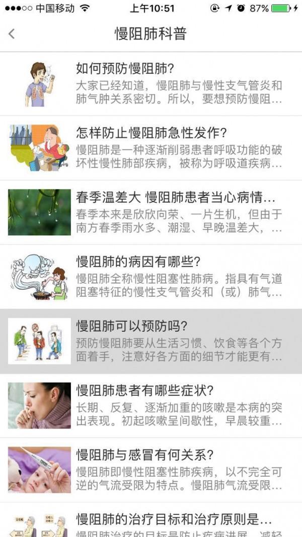 医路通居民  v1.0图4