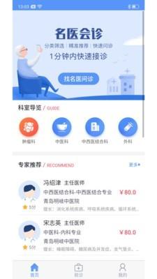 全卫互联网医院  v1.0.5图1