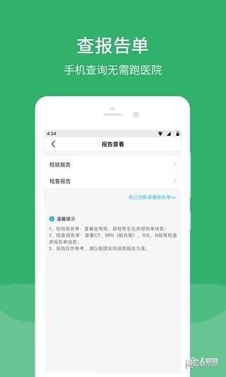 清华一附院  v2.9.4图3