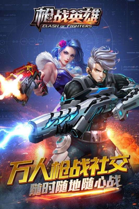 枪战英雄九游版  v0.6.4.068图3