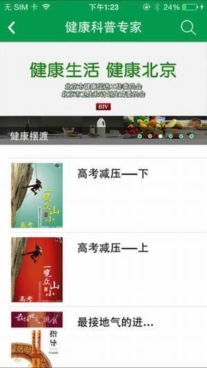 健康北京  v2.0.0图4