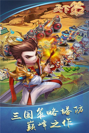 天下策  v1.4.3图3