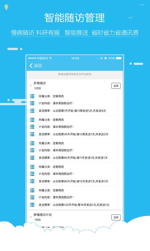 云医在线医生版