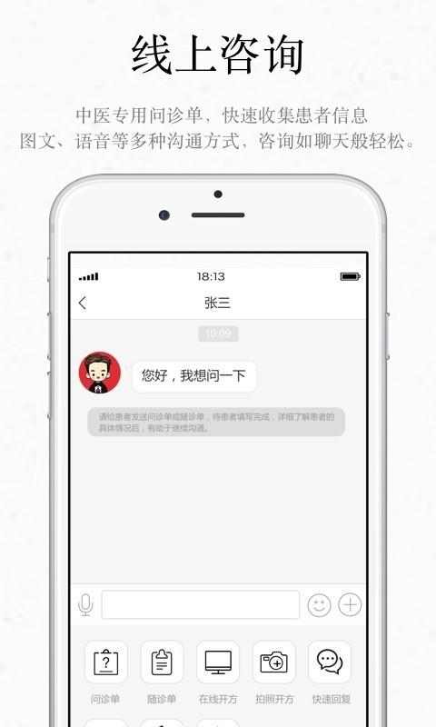 君和中医  v1.5.2图3