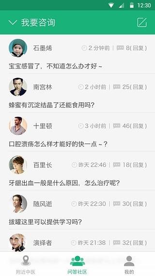 微中医  v5.0.0图1